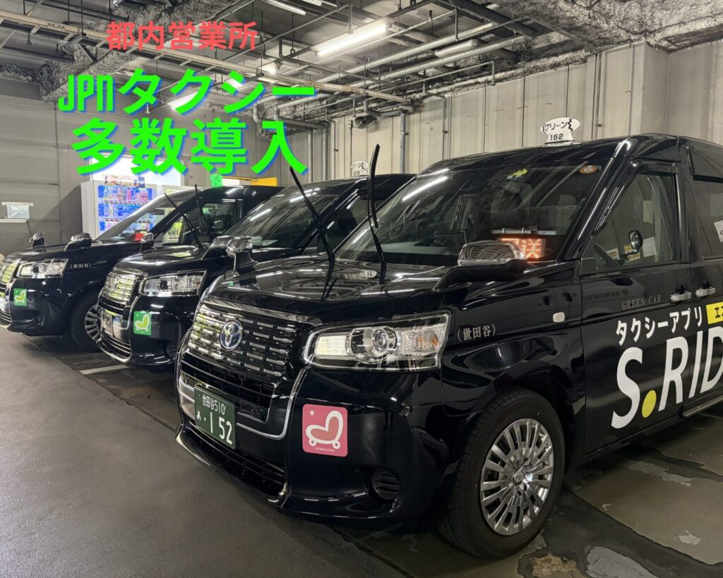 グリーンキャブ JPNタクシー